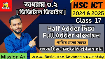 Half Adder দিয়ে Full Adder বাস্তবায়ন। অধ্যায় ৩.২ । Class 17।@easyictschool1858