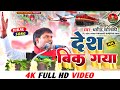     solanki samajwadi new samajwadi song  desh bik gaya     