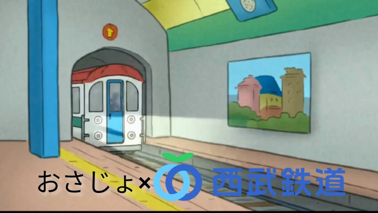 おさるのジョージ　西武鉄道編（新2000系）