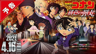 コナン映画フル 名探偵コナン 名探偵コナン Ep 804 Detective Conan Engsub コナンアニメ Youtube