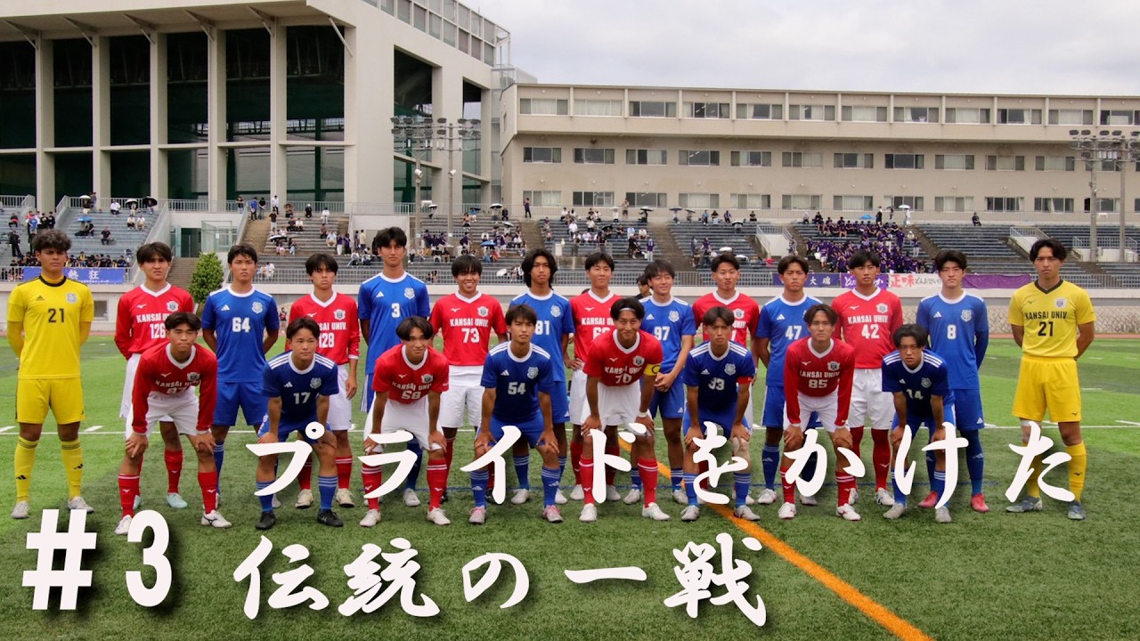 関西学院大学体育会サッカー部公式サイト | 大学サッカー