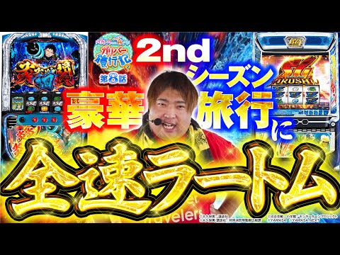 ガリバー旅行記   Season2 第8話