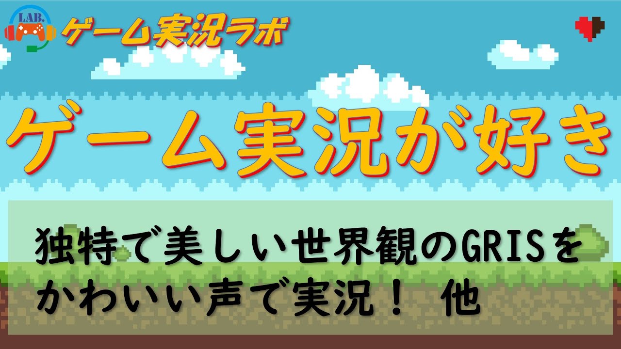 ゲーム実況が好き 1 スタート 独特で美しい世界観のgrisをかわいい声で実況 他 Youtube