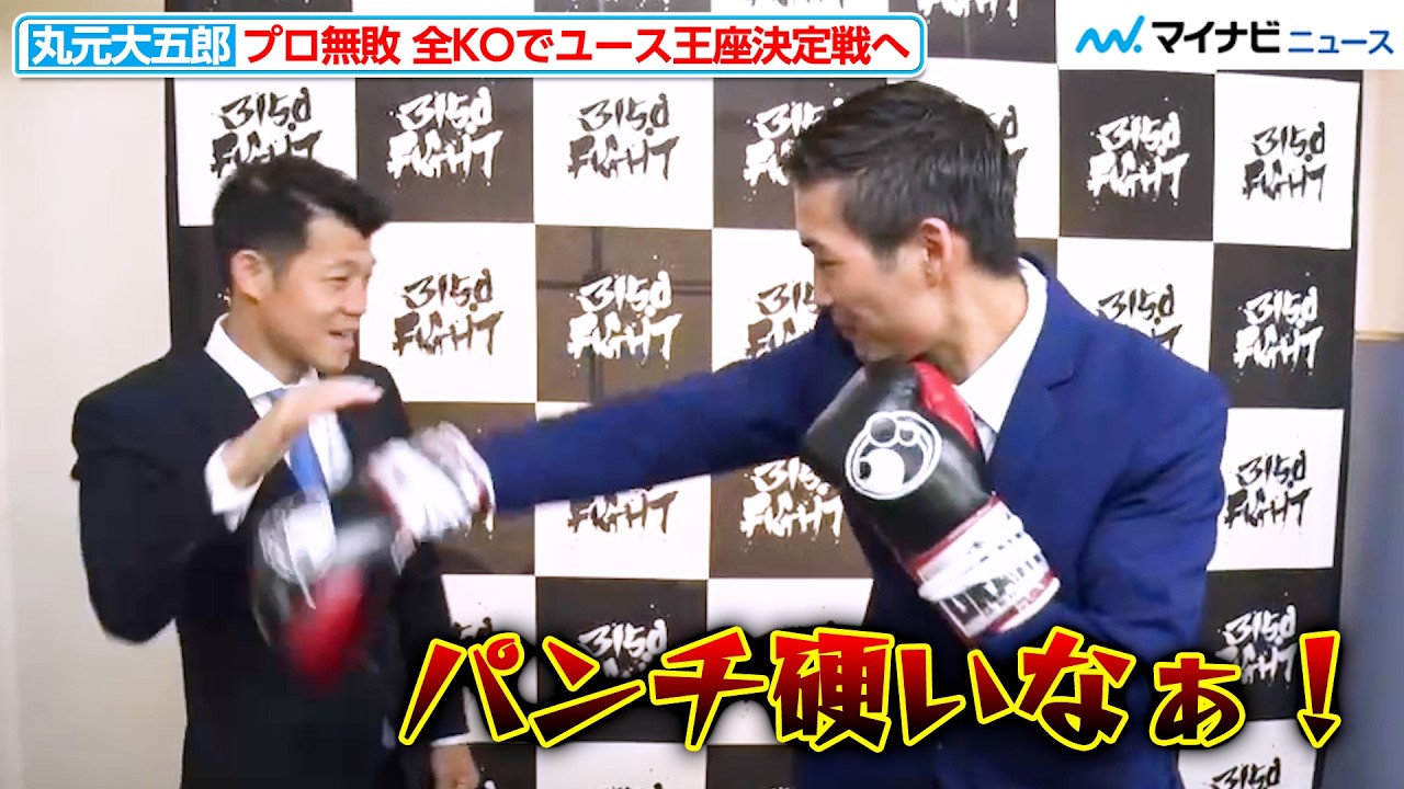 3150FIGHT] Koki Kameda takes a punch from Daigoro Marumoto