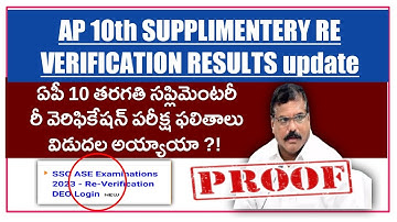 AP 10Th supplimentery re verification, re counting results update|| ap 10th supply re verification