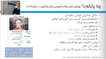 برنامه‌نویسی پایتون (۱-۲) - چرا باید زبان برنامه نویسی پایتون را یاد بگیریم؟