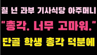 12살 연상 기사식당 과부 아주머니 단골 청년덕분에