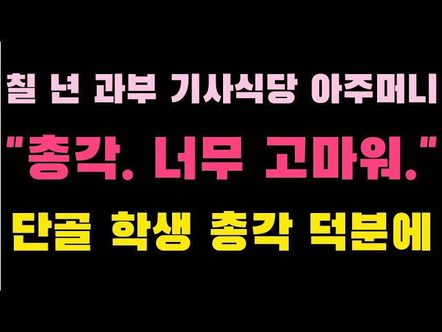 12살 연상 기사식당 과부 아주머니 단골 청년덕분에 class=