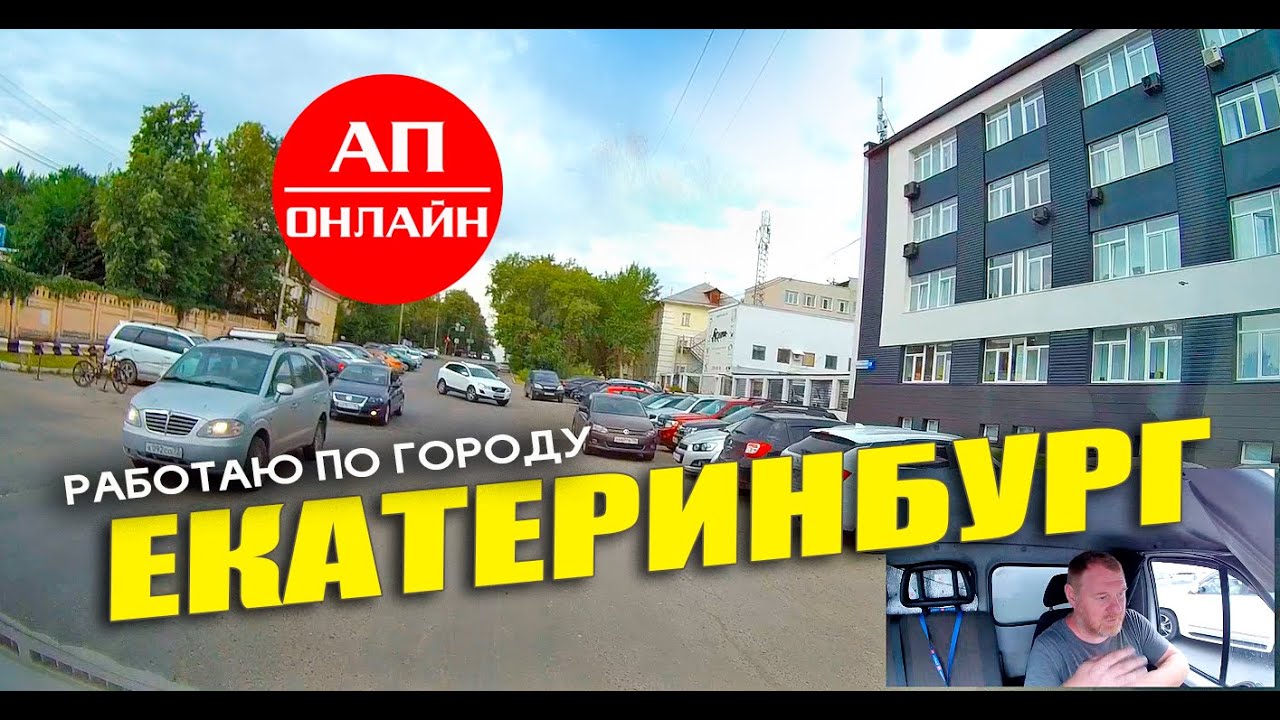 Екатеринбург / работаю по городу /  часть 3