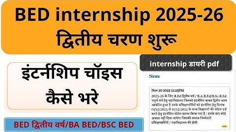 b.ed internship 2025 |  BED internship form kaise bhare | BED 2 YEAR  internship form 2025-26 start 
