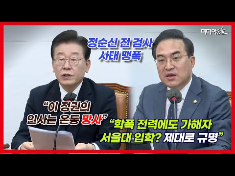 이재명 대표 “검사들끼리 요직 독식도 모자라 특정 기수 중심 검사 하나회 등장인가?”