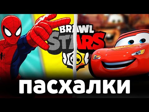 Видео: ОТСЫЛКИ из БРАВЛА на ИГРЫ, КИНО и МУЛЬТИКИ 🎥🎮