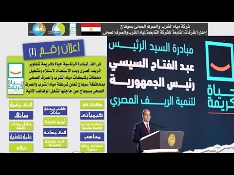 إعلان وظائف الشركة القابضة لمياة الشرب والصرف الصحي للمؤهلات العليا والدبلومات والعمال