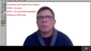 Про курс гривні та про наслідки санкцій до представників грального бізнесу