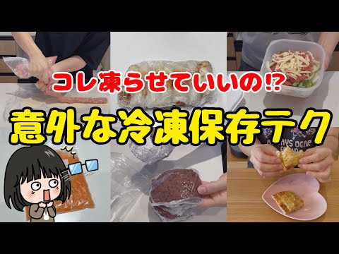 【節約&時短】業務スーパー食材を使った12品目の冷凍保存テク！共働き主婦の料理を楽する工夫！冷凍方法/節約生活/節約術