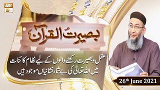 Baseerat-ul-Quran - Shuja Uddin Sheikh - 26th June 2021 - ARY Qtv