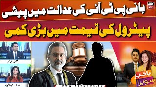 Bani PTI ki adalat me peshi - ARY Breaking News