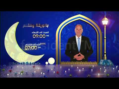 Ten Tv Ramadan 2025 Idents And Showtimes فواصل قناة تين في رمضان 2025 