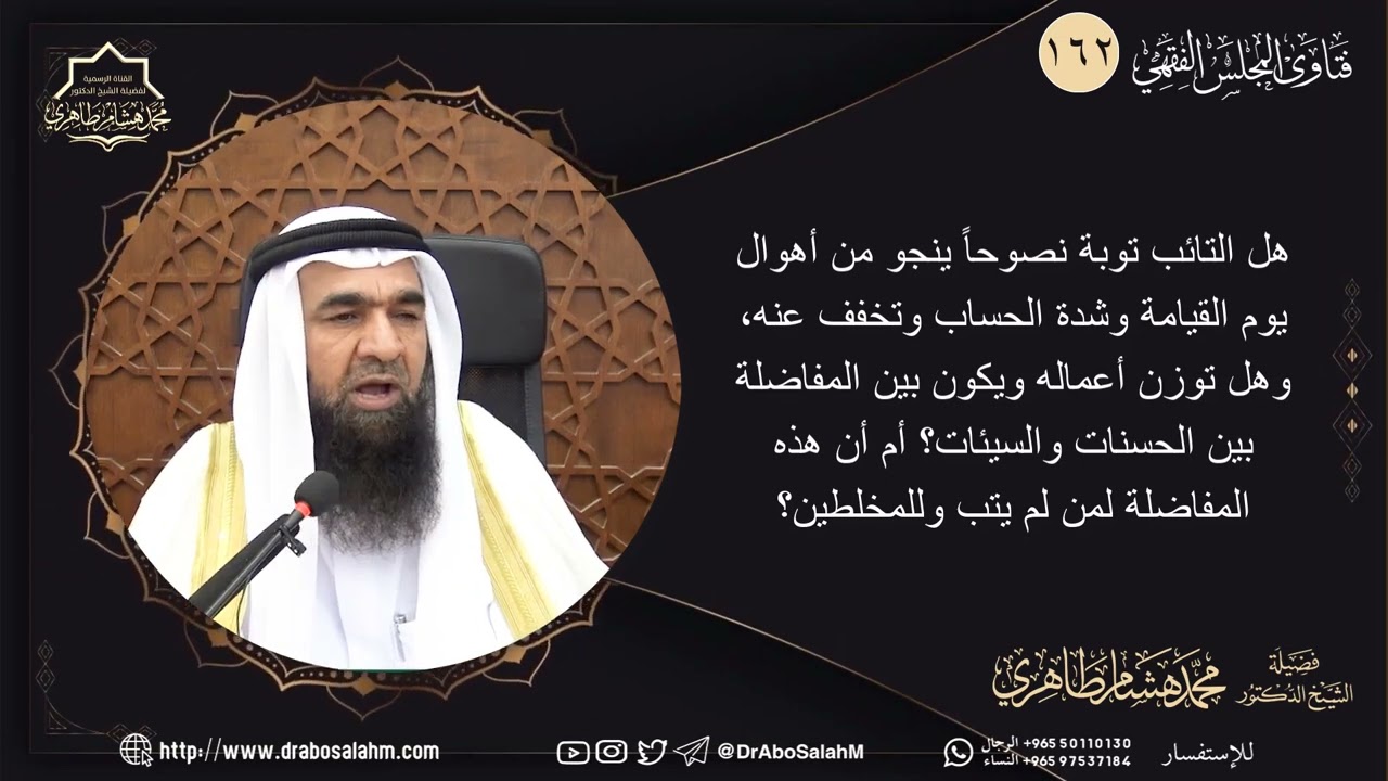 هل التائب توبة نصوحاً ينجو من أهوال يوم القيامة وشدة الحساب وتخفف عنه، وهل توزن أعماله ويكون ب