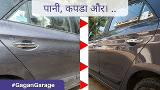 कार चमका दें 5 मिनट में | Wash Car at home | #GaganGarage