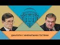 В.Н.Матузов и Е.Ю.Спицын в студии МПГУ. "Международный отдел ЦК: внутрипартийные диссиденты"