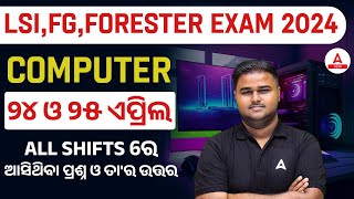 LSI, FORESTER, FOREST GUARD 2024 EXAM | COMPUTER | QUESTIONS OF ALL SHIFTS