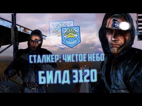 Видео: Шикарный БИЛД 3120 [S.T.A.L.K.E.R.: Чистое Небо]