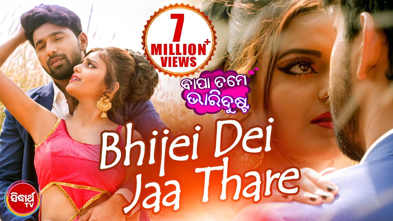 Bhijei Dei Jaa Thare  Full Video  Bapa Tame Bhari Dusta  Jay Samita  Sidharth TV