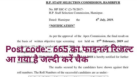 HPSSC final result jr. Draughtsman   (Post code-665) 2019 declared