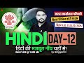 BSSC Karyalay Parichari | Bihar Bed 2026 | Bihar Civil Court Peon 2025 | Hindi Class | Harigopal Sir
