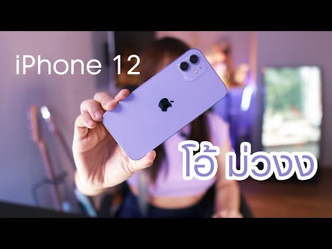                                     iPhone 12        Mmmmm  purple