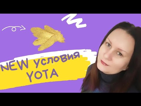 Закончился трафик на yota,а до списания далеко?   #NEW УСЛОВИЯ в #YOTA #shorts