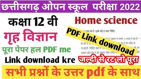 Chhattisgarh board open school exam Full solutions class 12 Home science गृह विज्ञान का पूरा पेपर हल