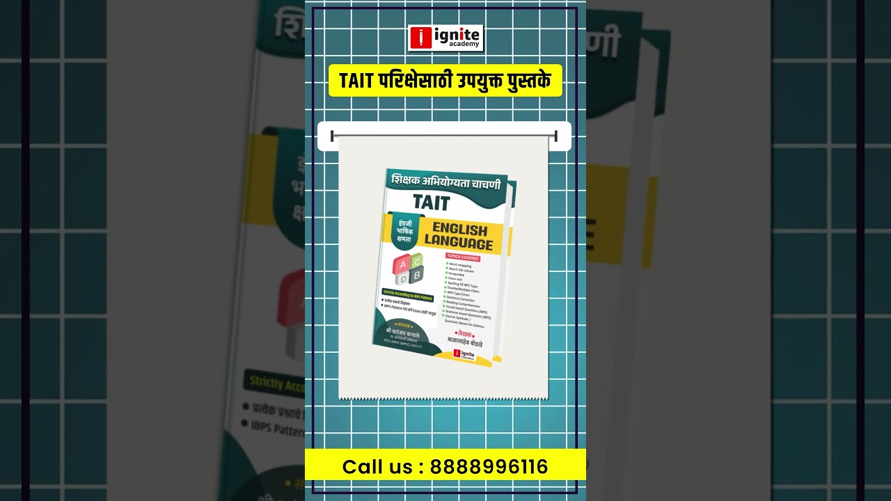 TAIT परीक्षा 2025 साठी बेस्ट कॉम्बो बुक्स – 40% सूट!