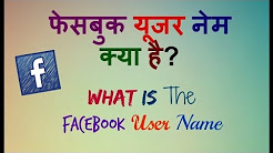 What Is The Facebook User Name | फेसबुक यूजर नेम क्या है?