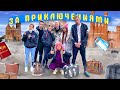 Приключения Хайп Хаус в Калининграде / 1 часть