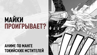 Токийские мстители 3 сезон 17 серия 171 - 173 главы | Майки проигрывает?