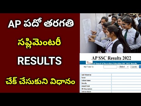 how to check ap 10th supplementary results 2022|ap 10th class supplementary results 2022 online.