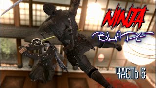 Ninja Blade (Часть 6)