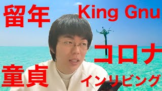 【童貞？】東大医学部が生んだ天才Youtuberが質問に答えるようです【留年？】