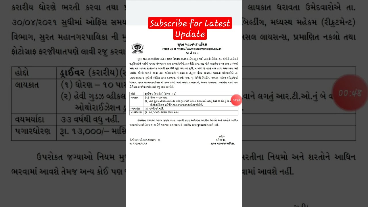 Surat Municipal Corporation Recruitment for Driver Post for 27 Vacancies