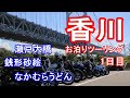 【東海レディース】香川♡お泊りツーリング1日目【ゼファー750】モトブログ