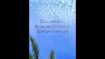 سورة  الزخرف  من  أية  ١  الى  4