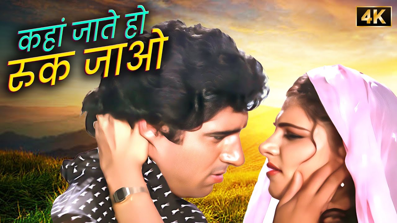 Hindi Sad Song - Kahan Jaate Ho Ruk Jao 💔 Anwar | Meena Patki | Raj Babbar | Anita | Dard Bhare Song