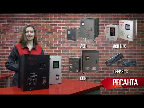 Как выбрать стабилизатор Ресанта