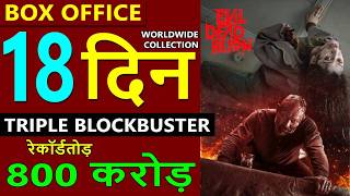 Evil Dead Burn Box Office Collection Day 18, evil dead burn total worldwide collection till now