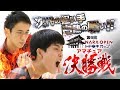 第6回NARAOPENトドロキカップ【アマチュア 優勝決定戦】Bowling 白井 康介 VS 淺川 啓大