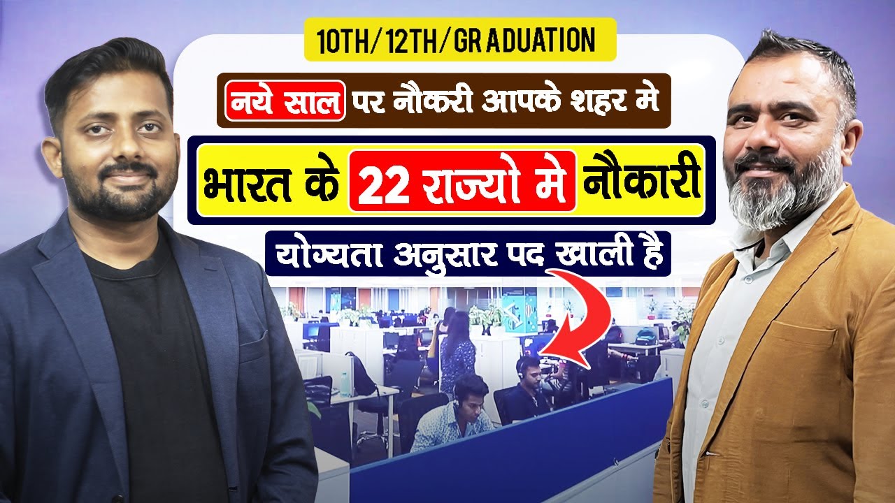 🎉 नया साल 2026 की शुभकामनाएँ | अपने शहर में ऑफिस जॉब | अच्छी कंपनी | 22 लोकेशन @seekhoforjob