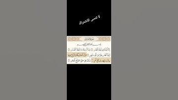 تلاوة خاشعة للشيخ ياسر الدوسري سورة القدر #المصحف #quran #ياسر_الدوسري #قرآن #سورة_القدر