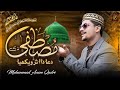 New kalam 2k24mustafa di dua daa asar wekhyaazam qadri naat